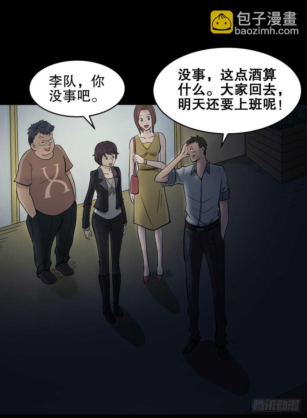 《怪奇笔记（怪奇脑洞集）》谁是凶手（1） 第31页