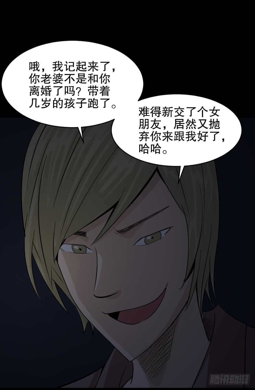 《怪奇笔记（怪奇脑洞集）》谁是凶手（1） 第38页