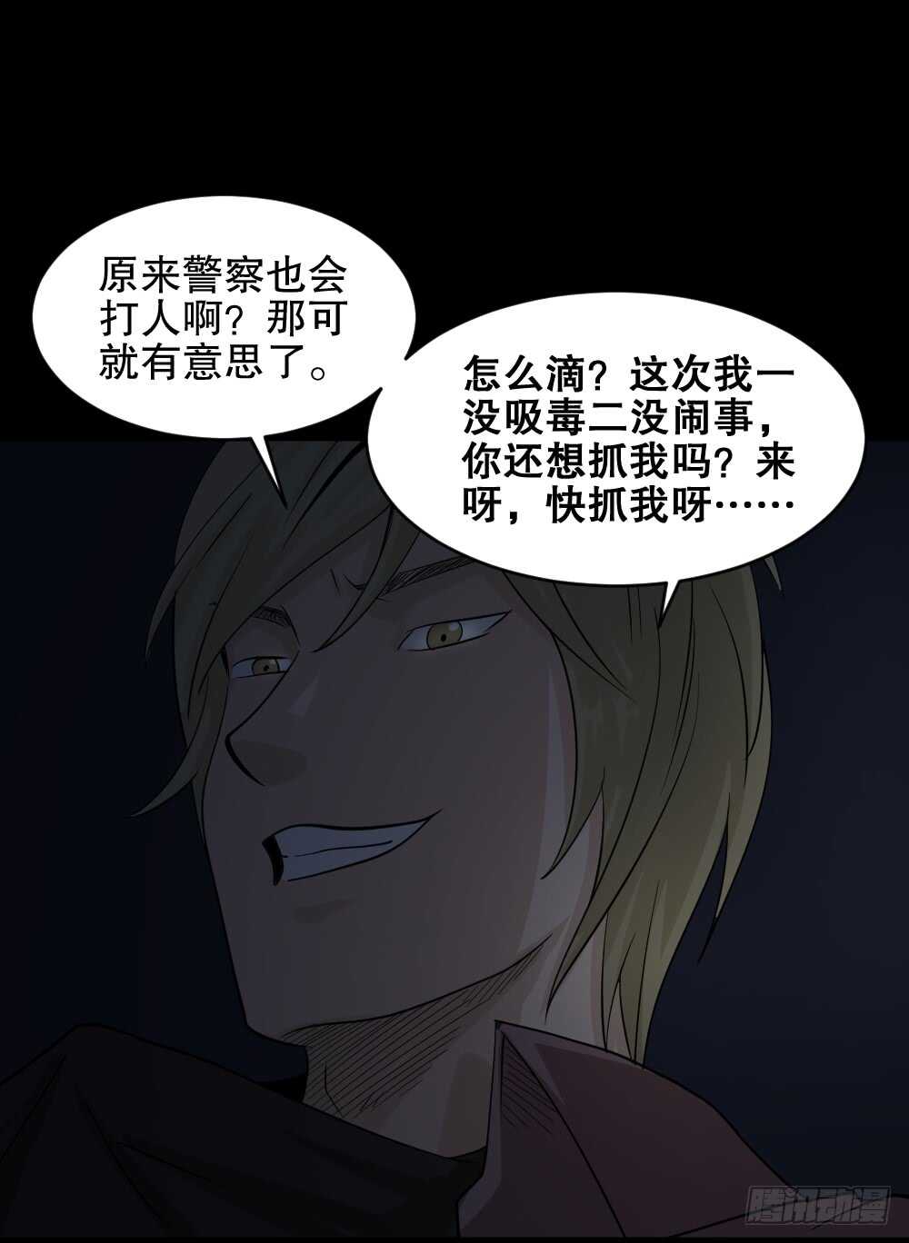 《怪奇笔记（怪奇脑洞集）》谁是凶手（1） 第42页