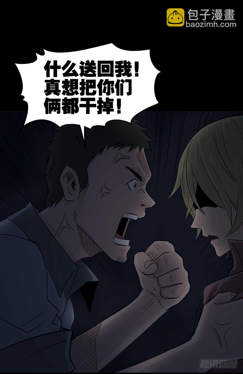 《怪奇笔记（怪奇脑洞集）》谁是凶手（1） 第48页