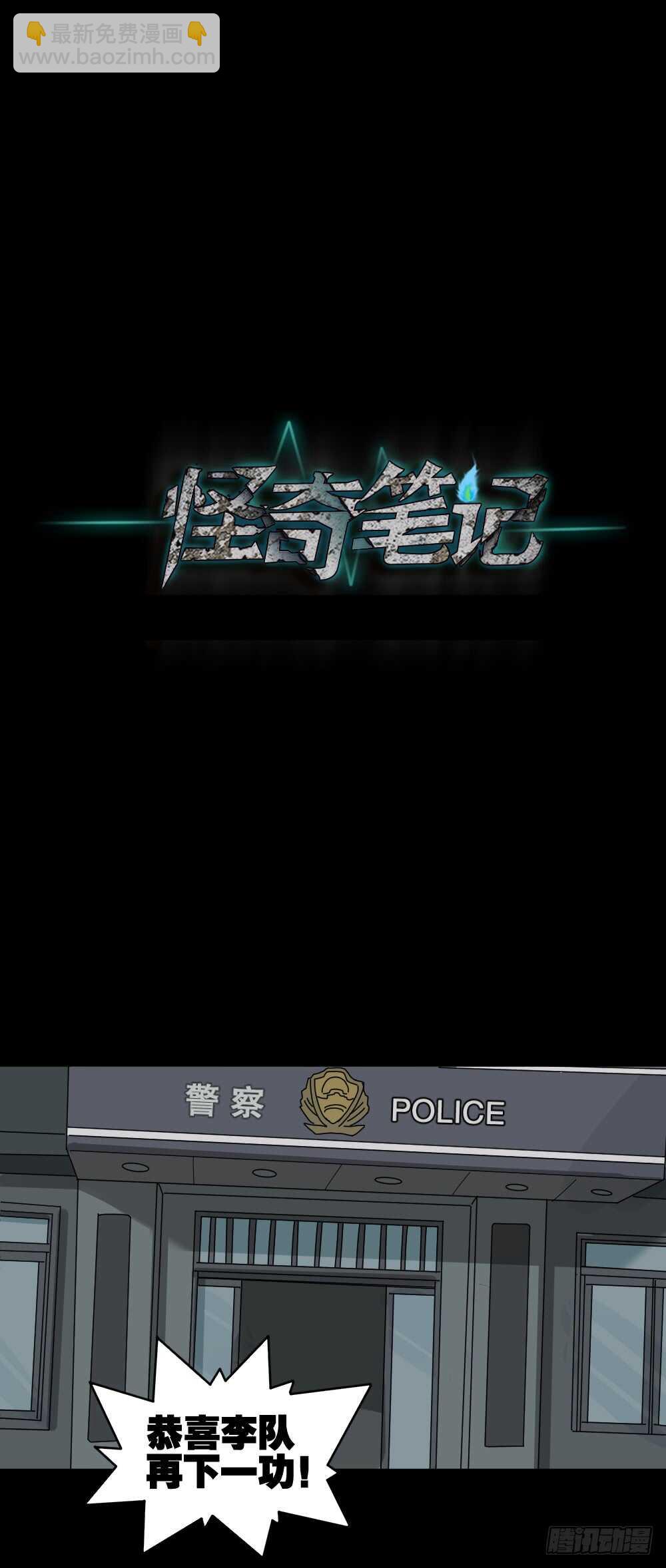 《怪奇笔记（怪奇脑洞集）》谁是凶手（1） 第9页