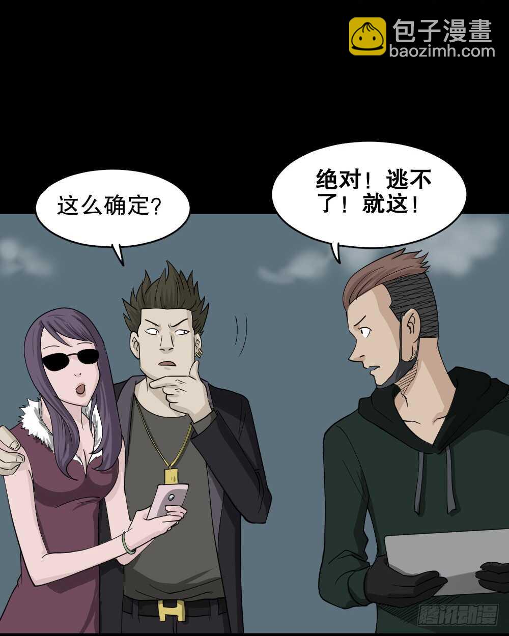 《怪奇笔记（怪奇脑洞集）》淘宝机（4） 第10页