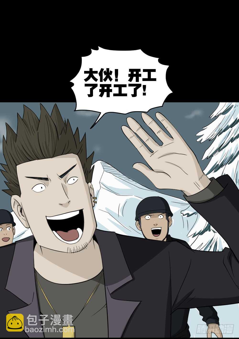 《怪奇笔记（怪奇脑洞集）》淘宝机（4） 第11页