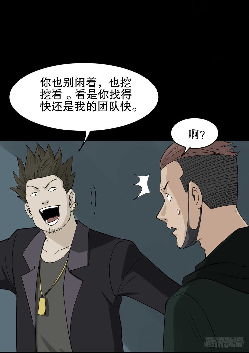 《怪奇笔记（怪奇脑洞集）》淘宝机（4） 第12页