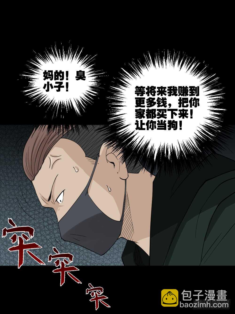 《怪奇笔记（怪奇脑洞集）》淘宝机（4） 第14页