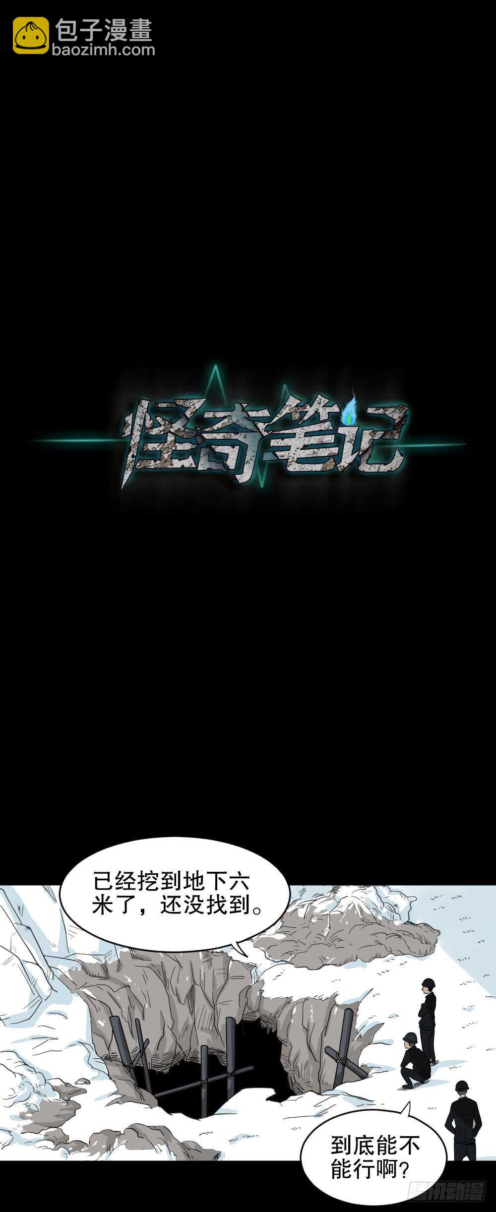 《怪奇笔记（怪奇脑洞集）》淘宝机（4） 第18页