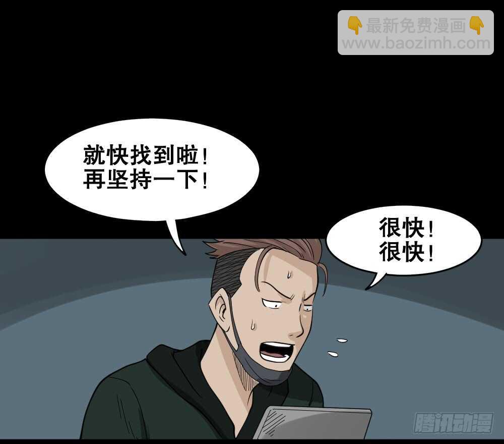 《怪奇笔记（怪奇脑洞集）》淘宝机（4） 第20页