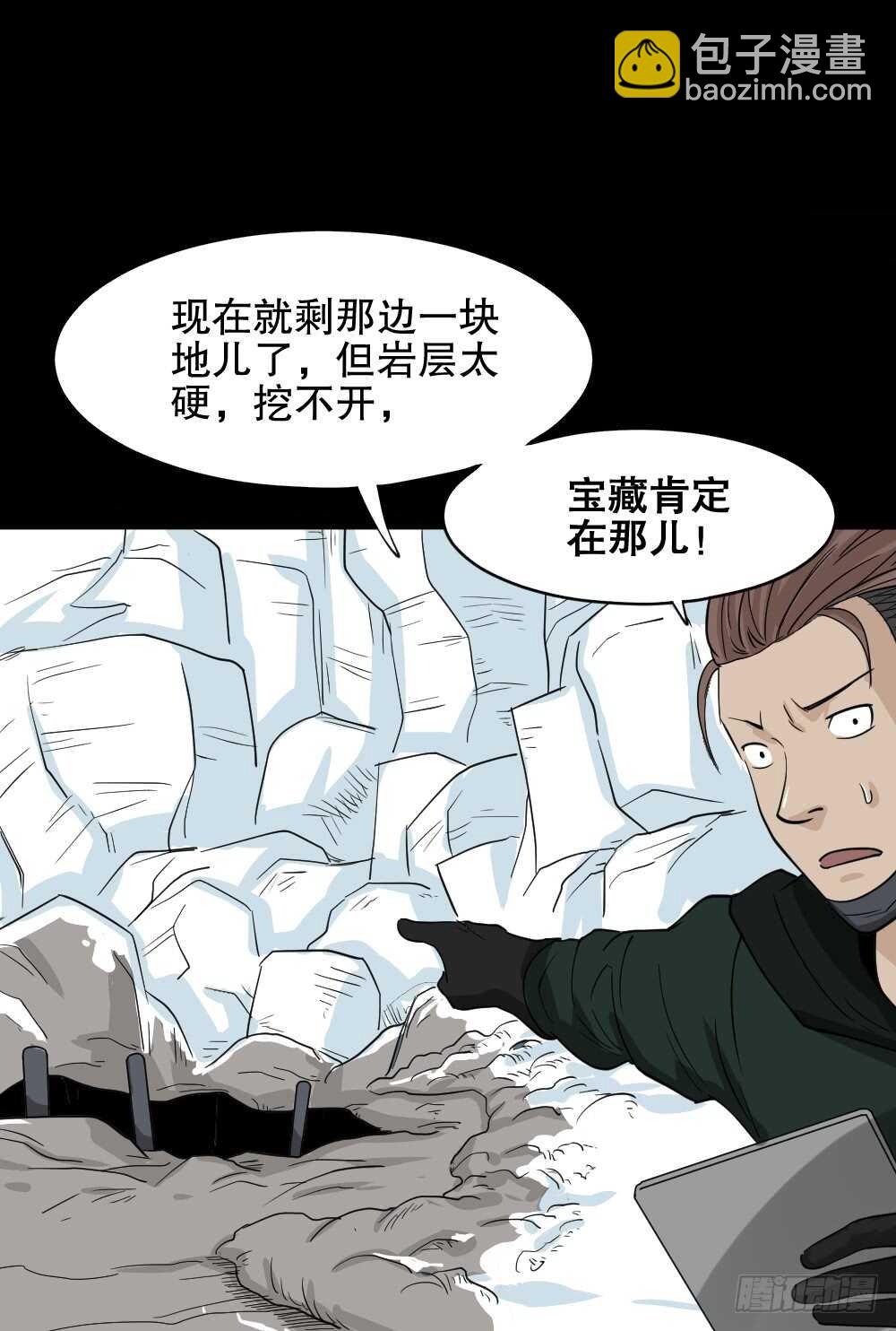 《怪奇笔记（怪奇脑洞集）》淘宝机（4） 第22页