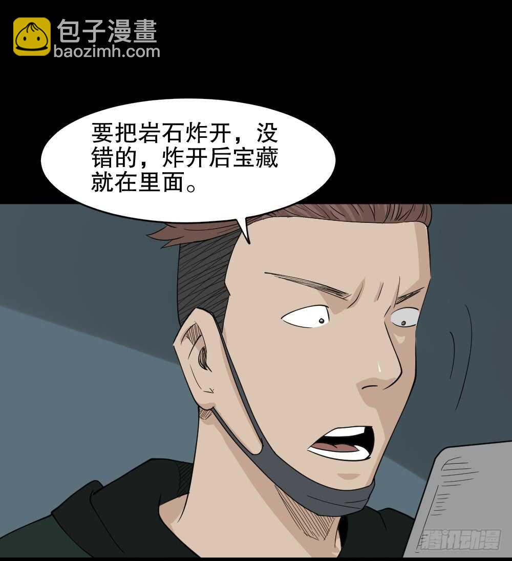 《怪奇笔记（怪奇脑洞集）》淘宝机（4） 第24页