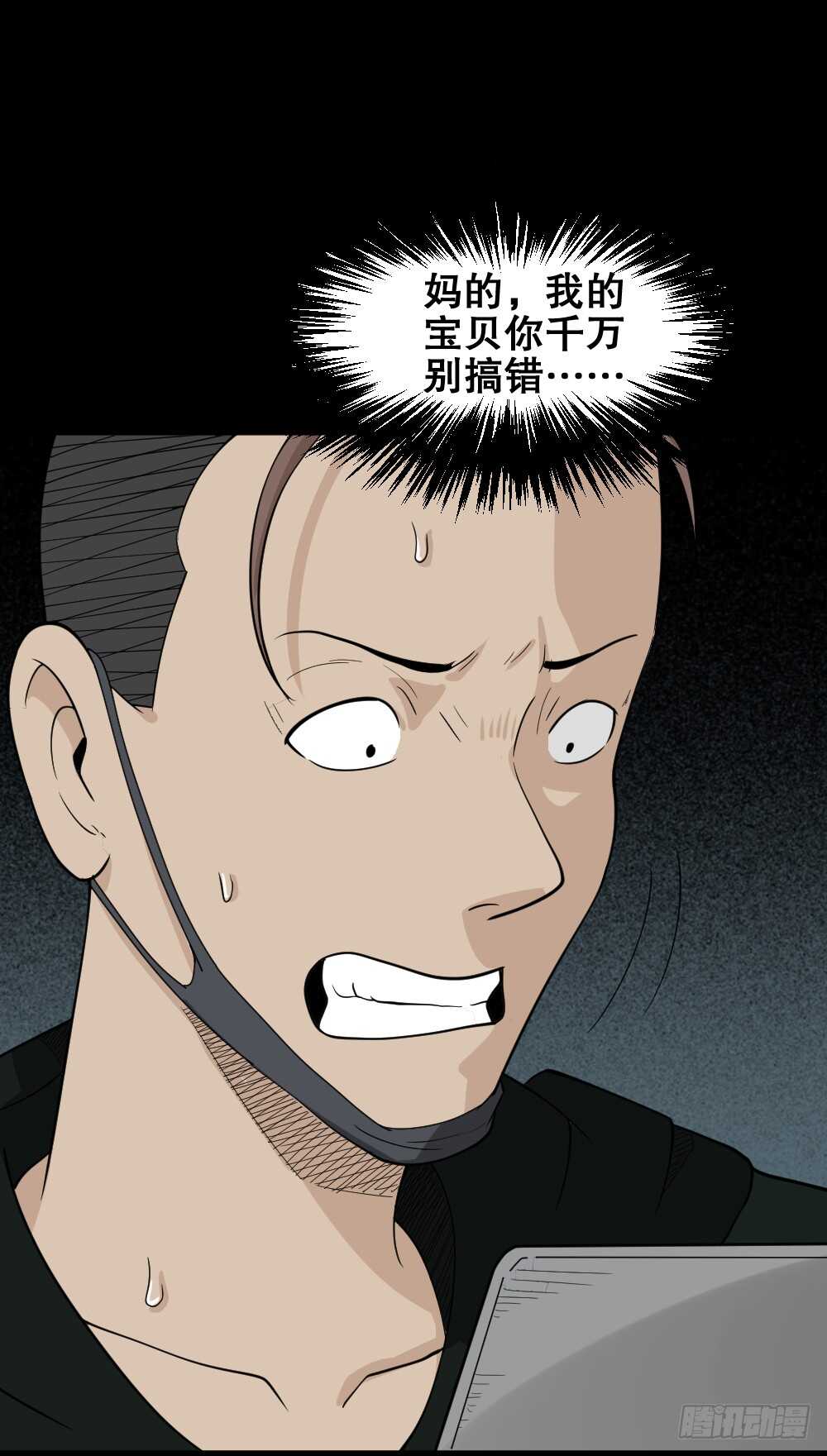 《怪奇笔记（怪奇脑洞集）》淘宝机（4） 第27页