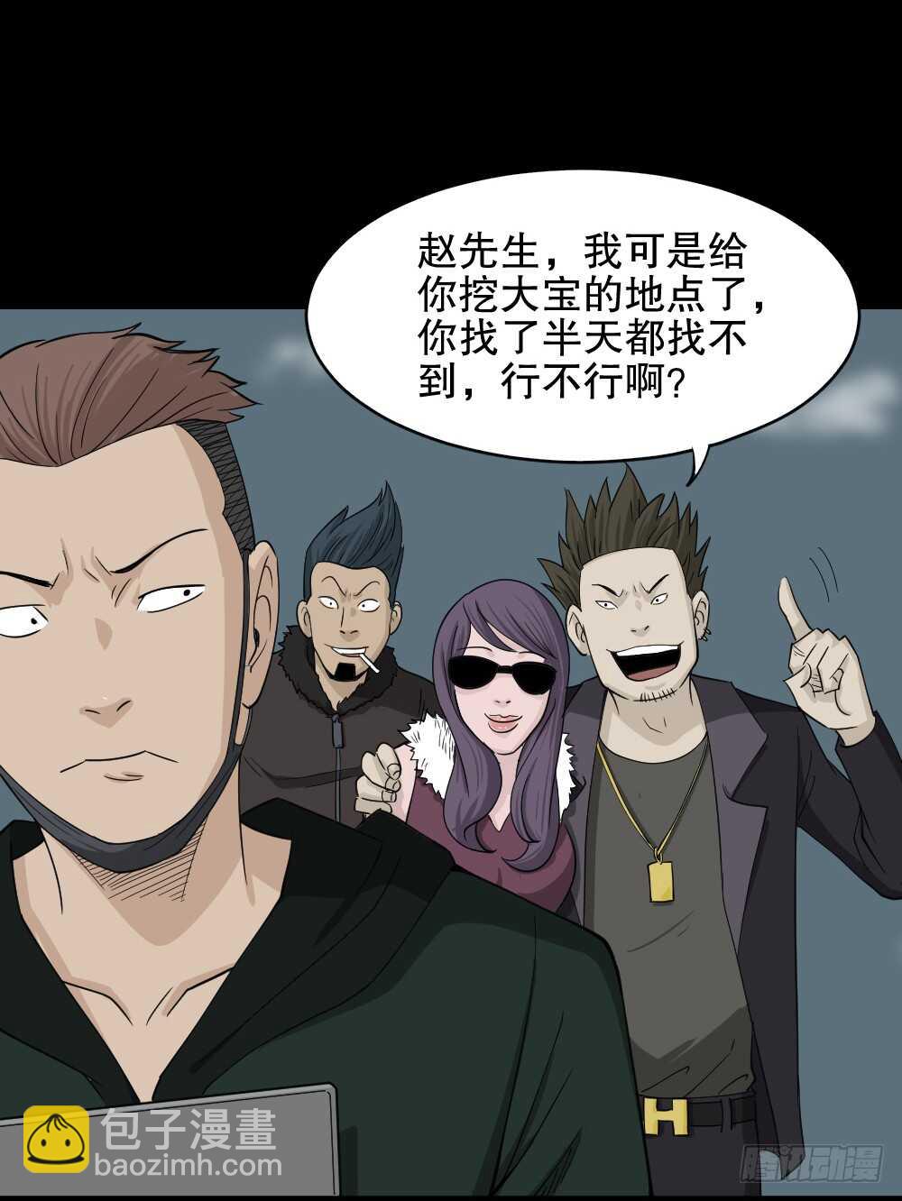 《怪奇笔记（怪奇脑洞集）》淘宝机（4） 第2页