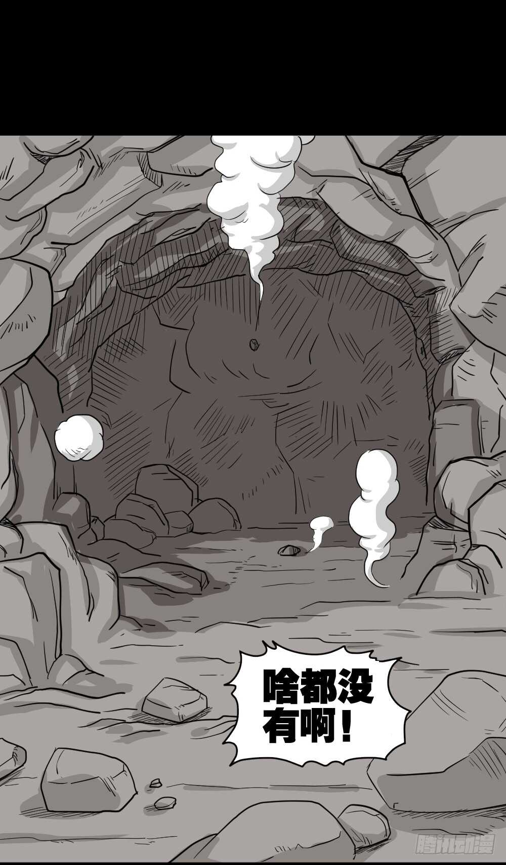 《怪奇笔记（怪奇脑洞集）》淘宝机（4） 第37页