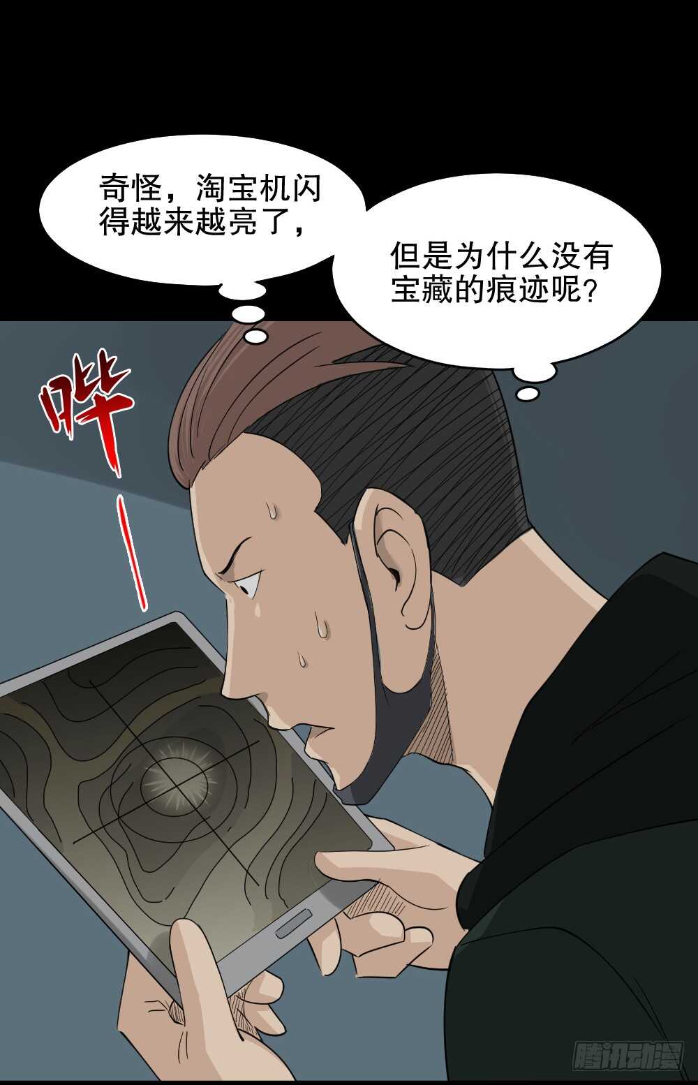 《怪奇笔记（怪奇脑洞集）》淘宝机（4） 第38页