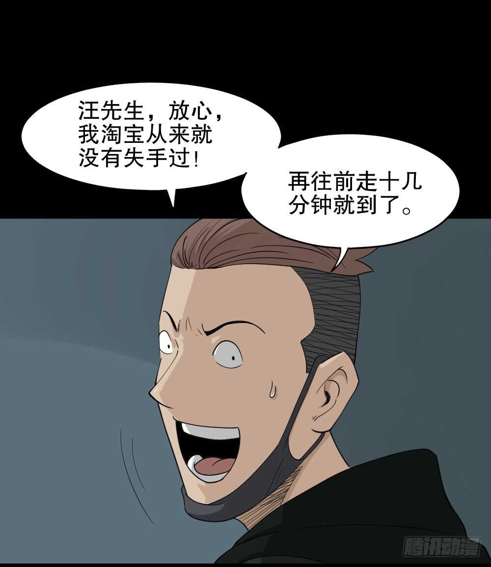 《怪奇笔记（怪奇脑洞集）》淘宝机（4） 第3页
