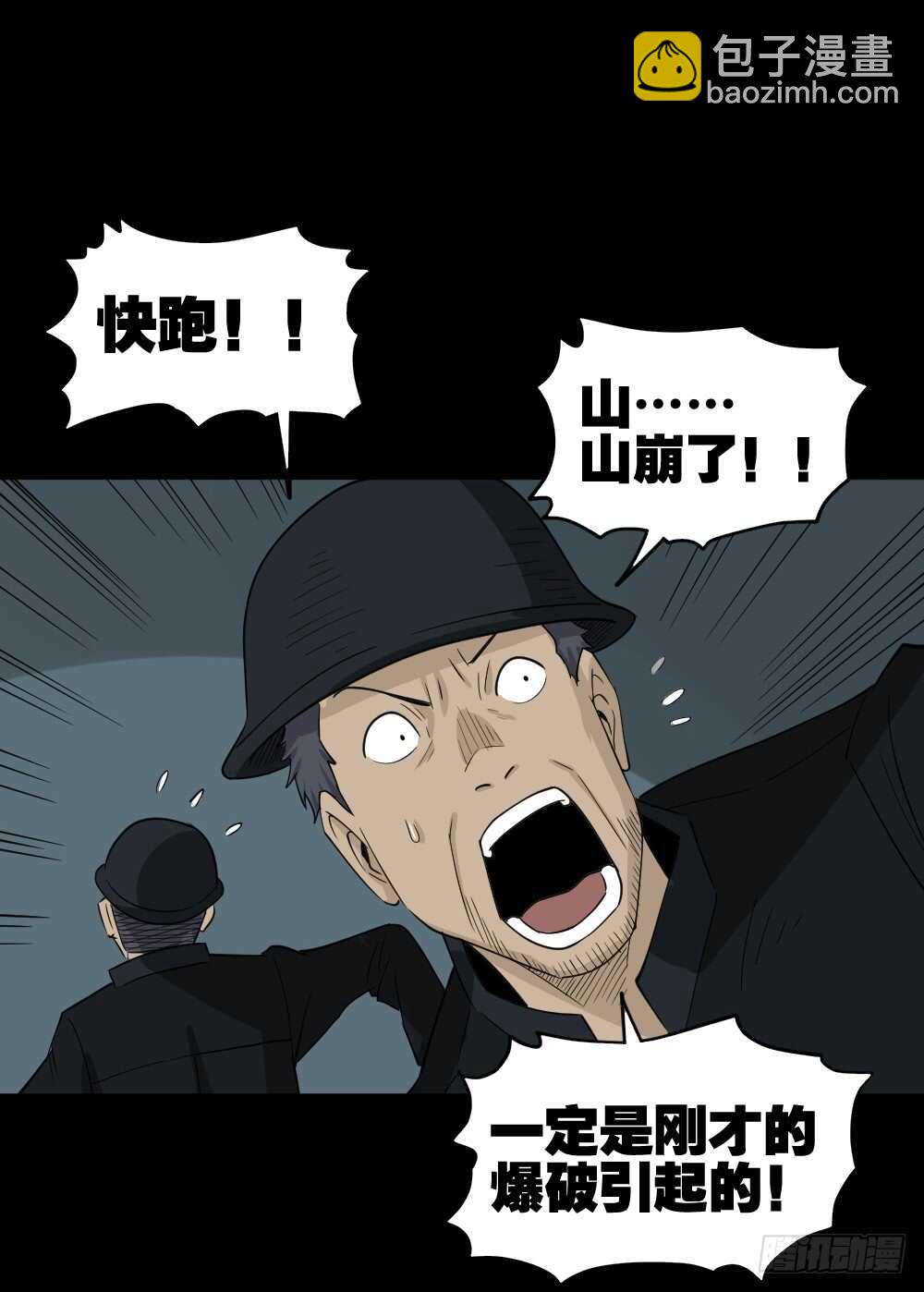 《怪奇笔记（怪奇脑洞集）》淘宝机（4） 第44页