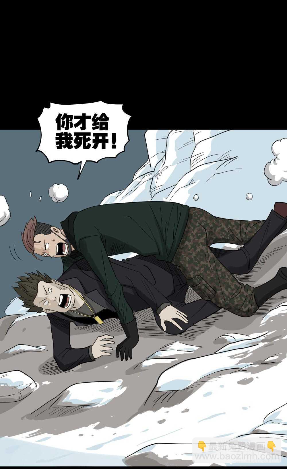 《怪奇笔记（怪奇脑洞集）》淘宝机（4） 第50页