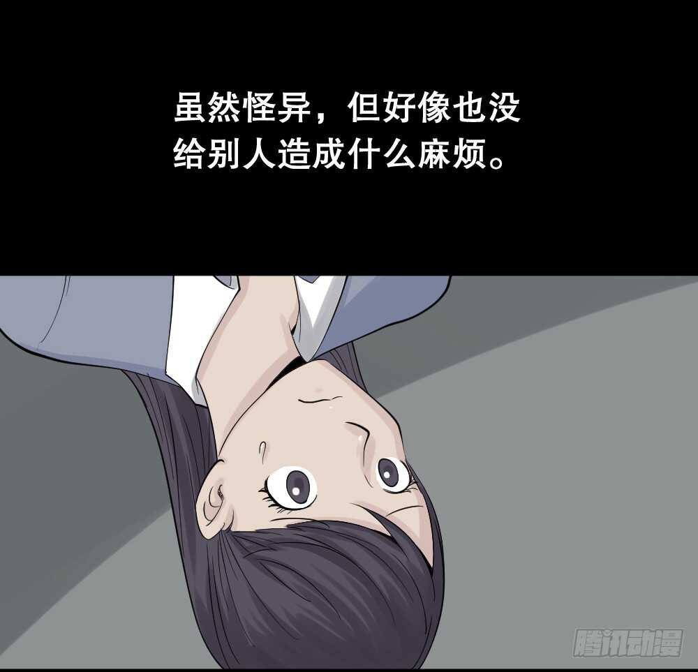 《怪奇笔记（怪奇脑洞集）》反重力的人 第12页