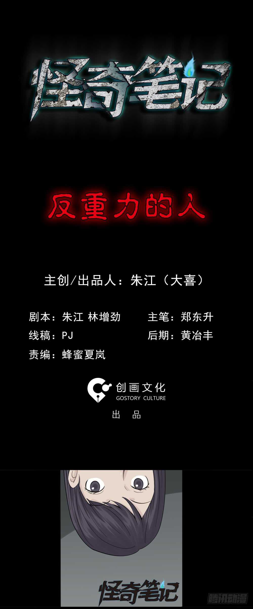 《怪奇笔记（怪奇脑洞集）》反重力的人 第13页