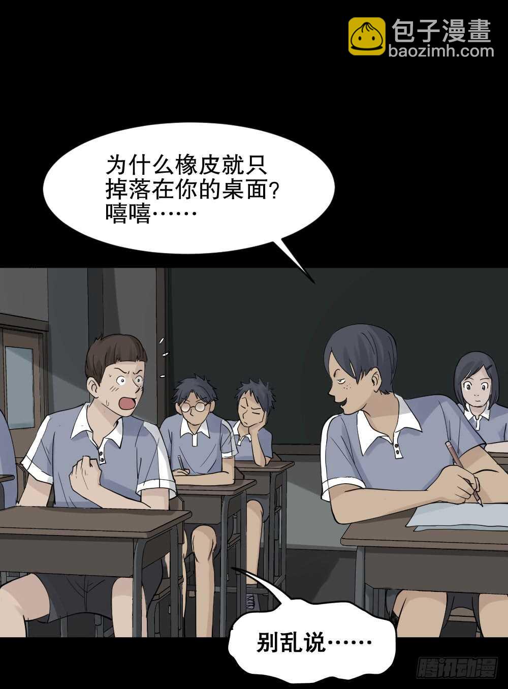 《怪奇笔记（怪奇脑洞集）》反重力的人 第18页