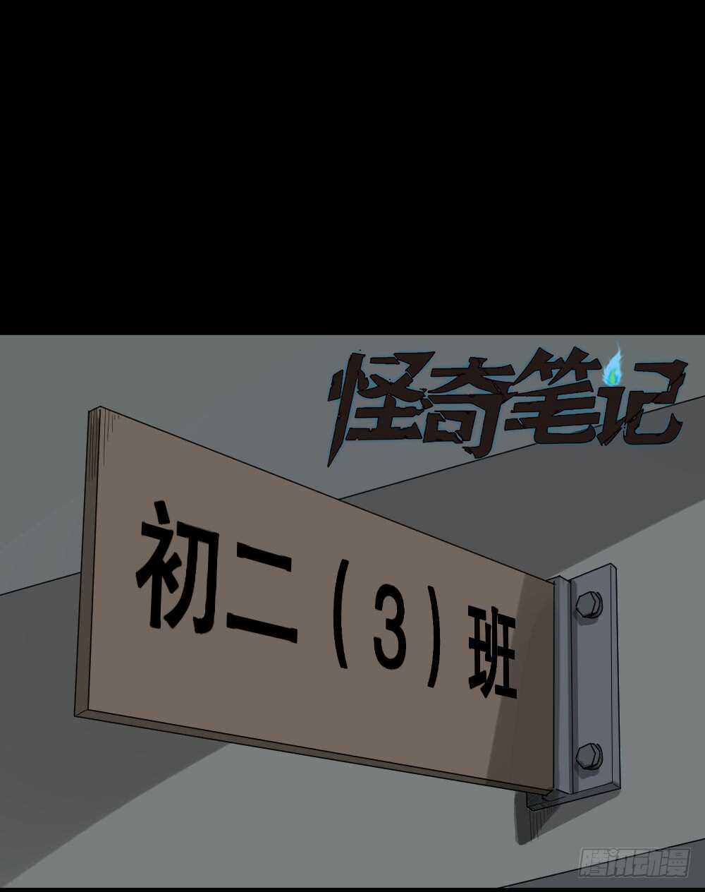 《怪奇笔记（怪奇脑洞集）》反重力的人 第1页