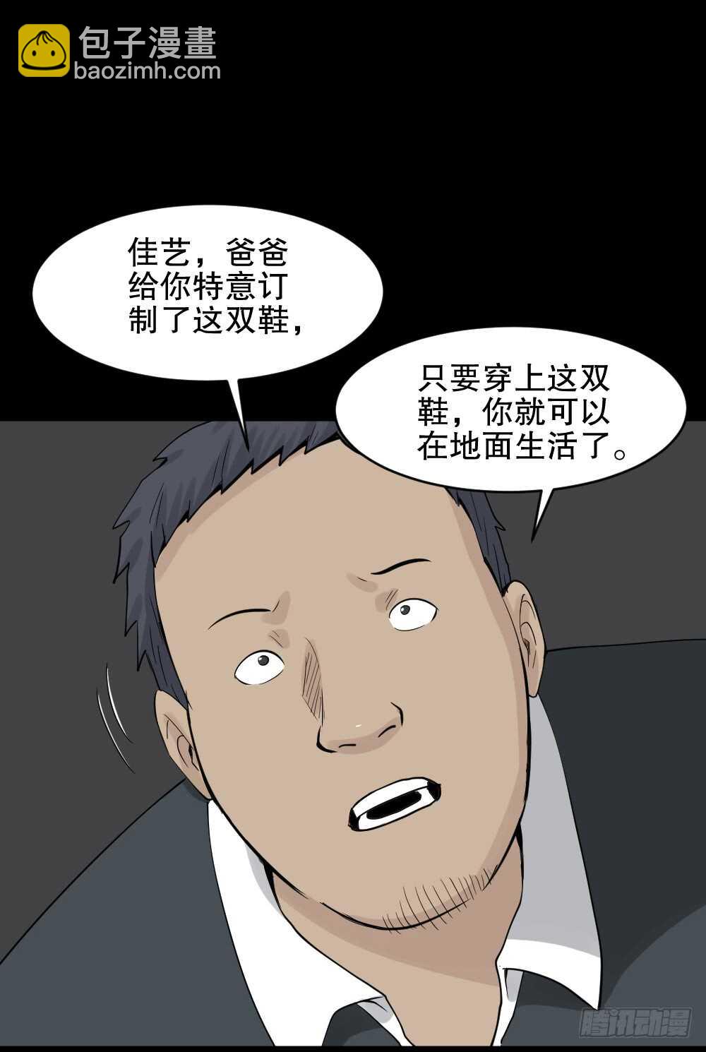 《怪奇笔记（怪奇脑洞集）》反重力的人 第23页