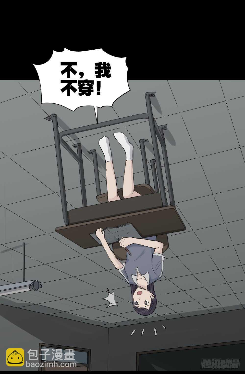 《怪奇笔记（怪奇脑洞集）》反重力的人 第24页