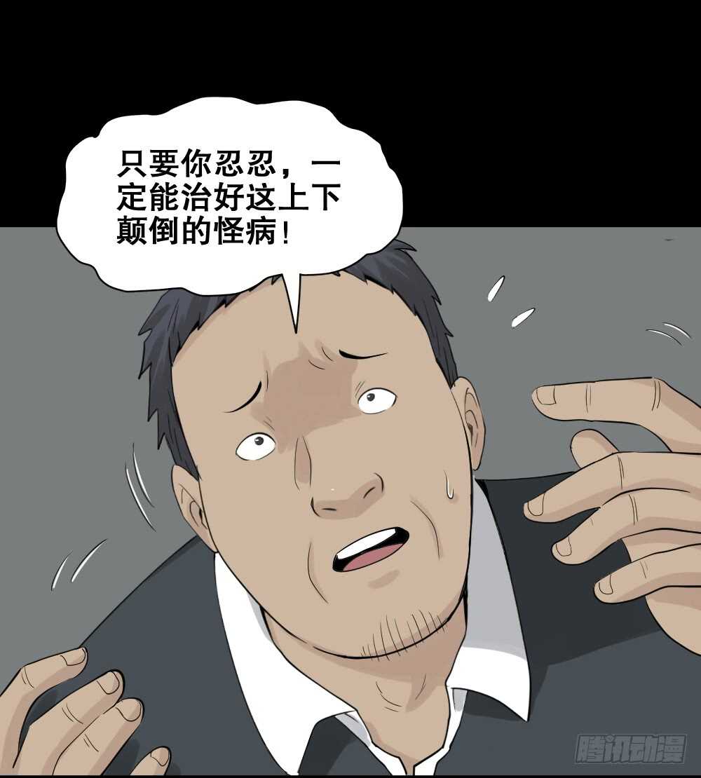 《怪奇笔记（怪奇脑洞集）》反重力的人 第25页