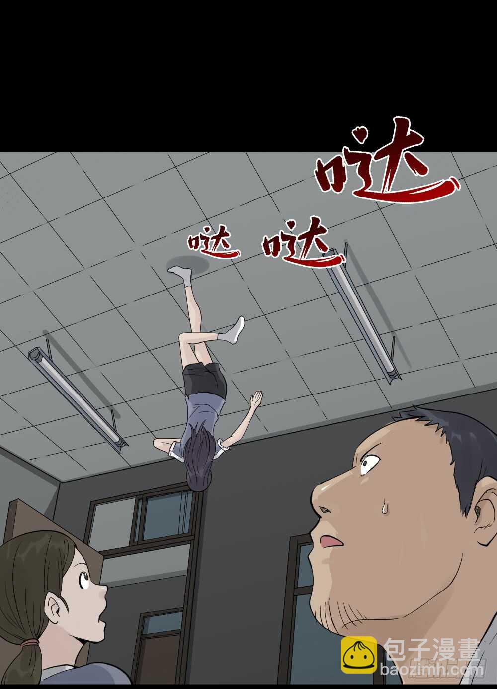 《怪奇笔记（怪奇脑洞集）》反重力的人 第29页
