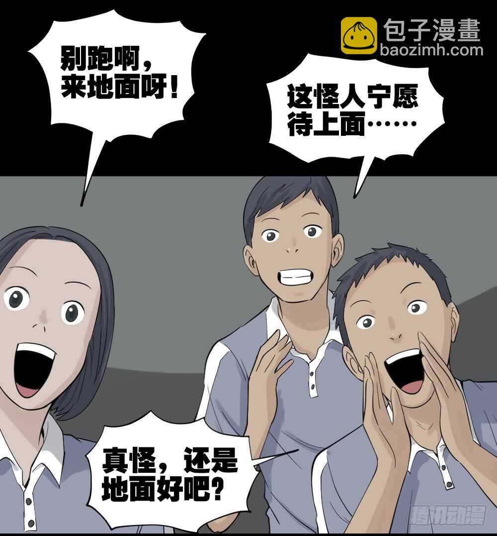 《怪奇笔记（怪奇脑洞集）》反重力的人 第35页
