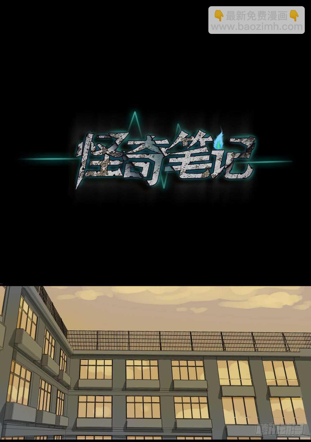 《怪奇笔记（怪奇脑洞集）》反重力的人 第37页