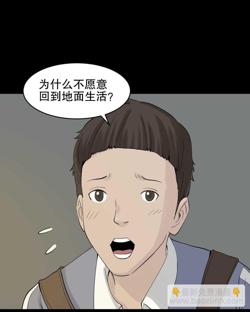 《怪奇笔记（怪奇脑洞集）》反重力的人 第48页