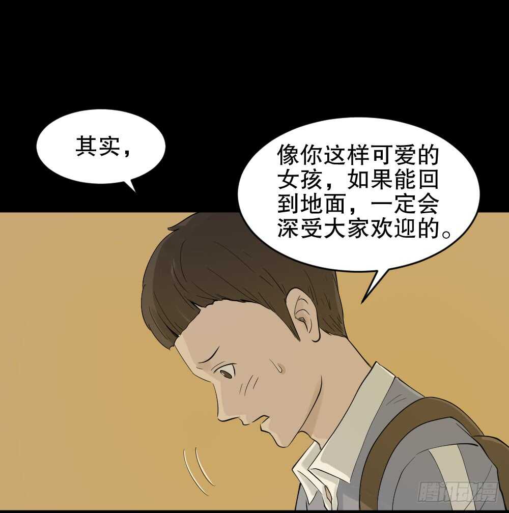 《怪奇笔记（怪奇脑洞集）》反重力的人 第50页