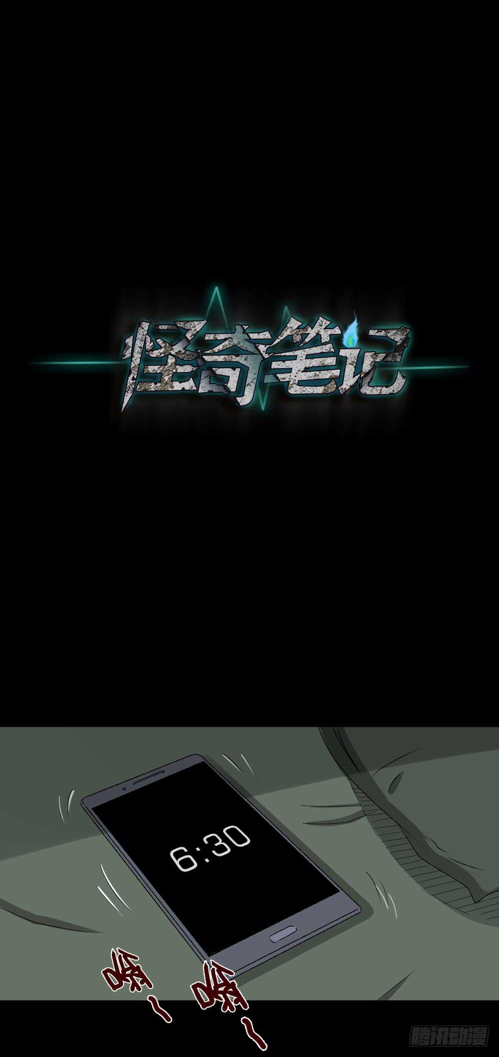 《怪奇笔记（怪奇脑洞集）》谁是凶手（2） 第13页