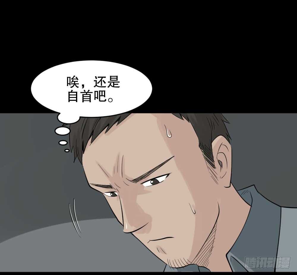 《怪奇笔记（怪奇脑洞集）》谁是凶手（2） 第20页