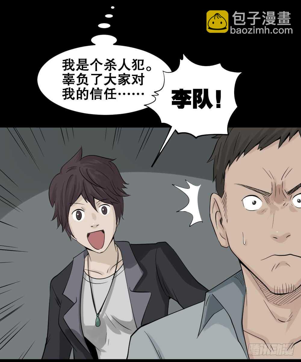 《怪奇笔记（怪奇脑洞集）》谁是凶手（2） 第23页