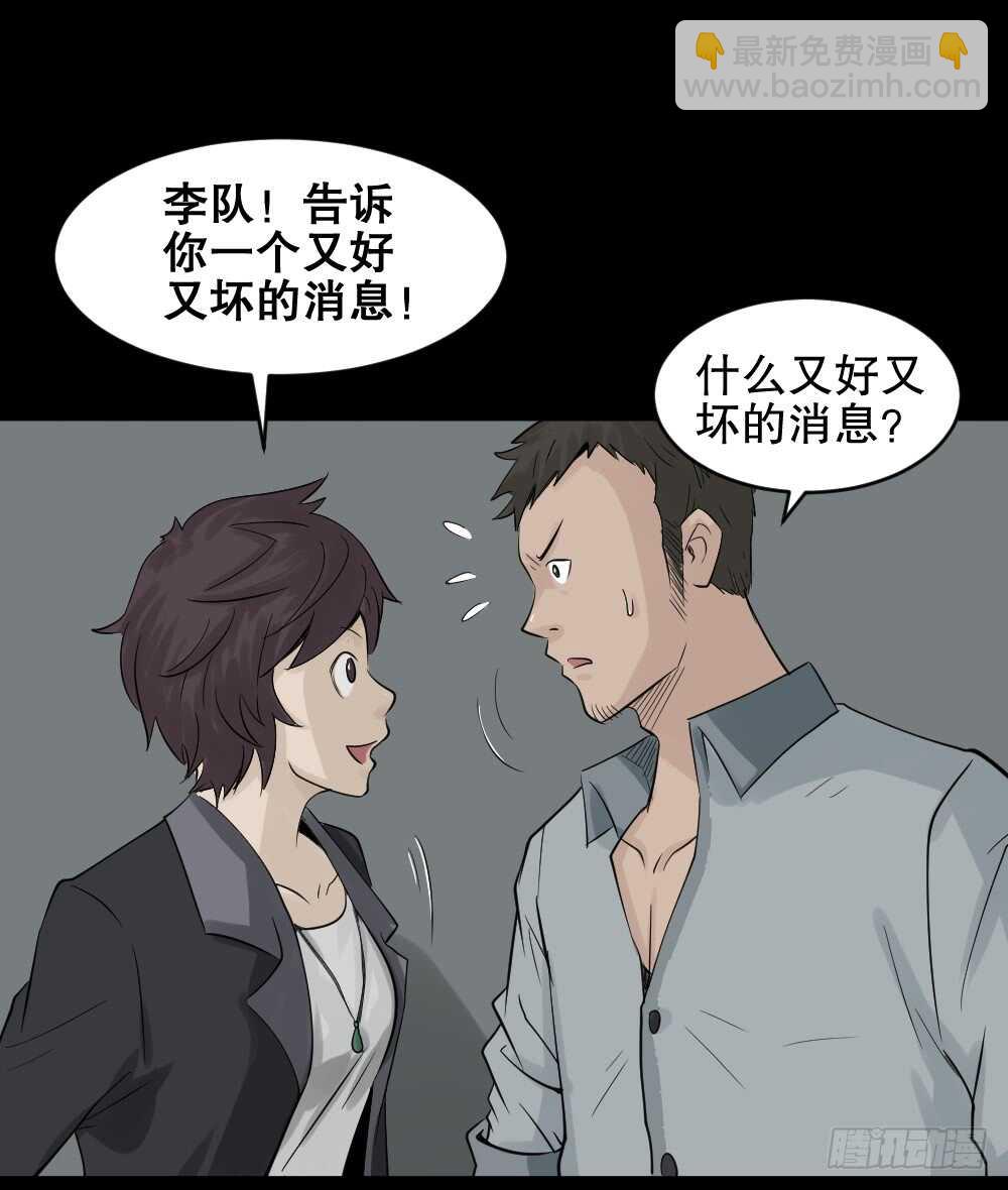 《怪奇笔记（怪奇脑洞集）》谁是凶手（2） 第24页