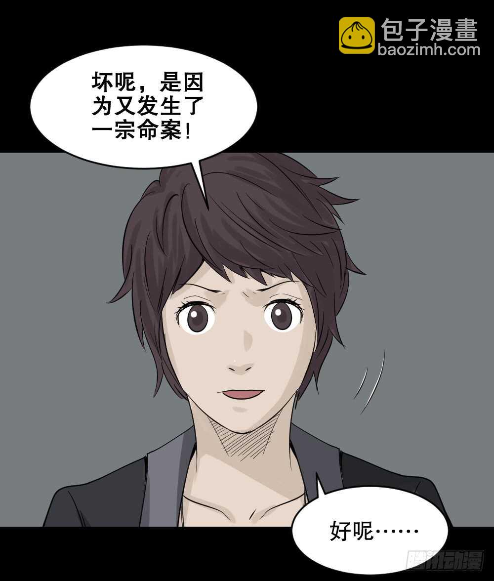 《怪奇笔记（怪奇脑洞集）》谁是凶手（2） 第25页