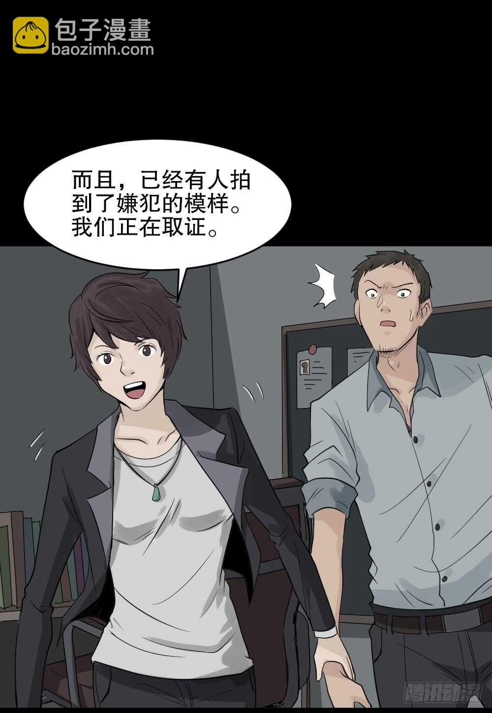 《怪奇笔记（怪奇脑洞集）》谁是凶手（2） 第29页