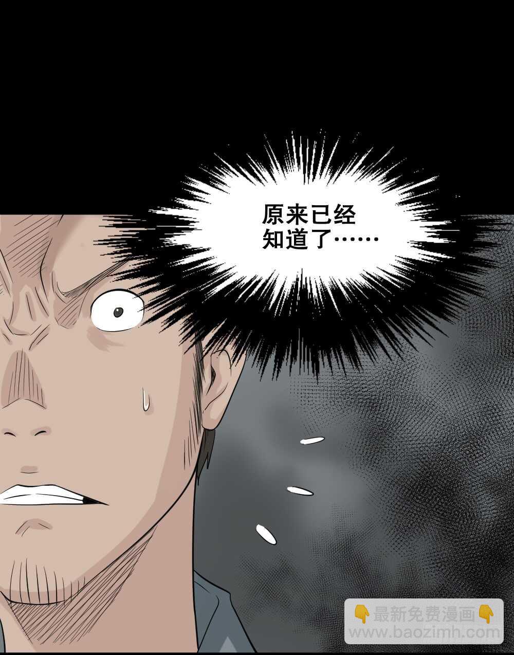 《怪奇笔记（怪奇脑洞集）》谁是凶手（2） 第30页