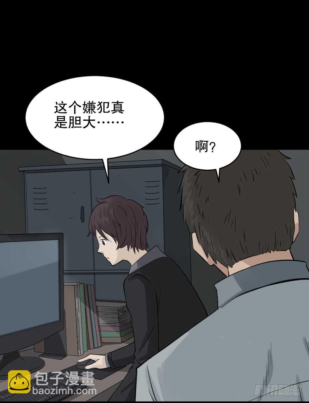 《怪奇笔记（怪奇脑洞集）》谁是凶手（2） 第31页
