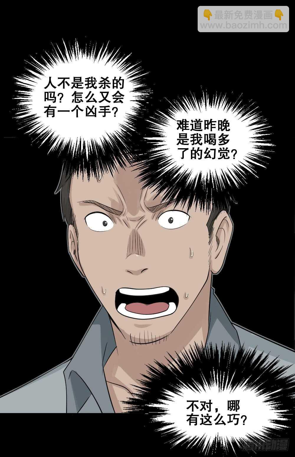 《怪奇笔记（怪奇脑洞集）》谁是凶手（2） 第43页