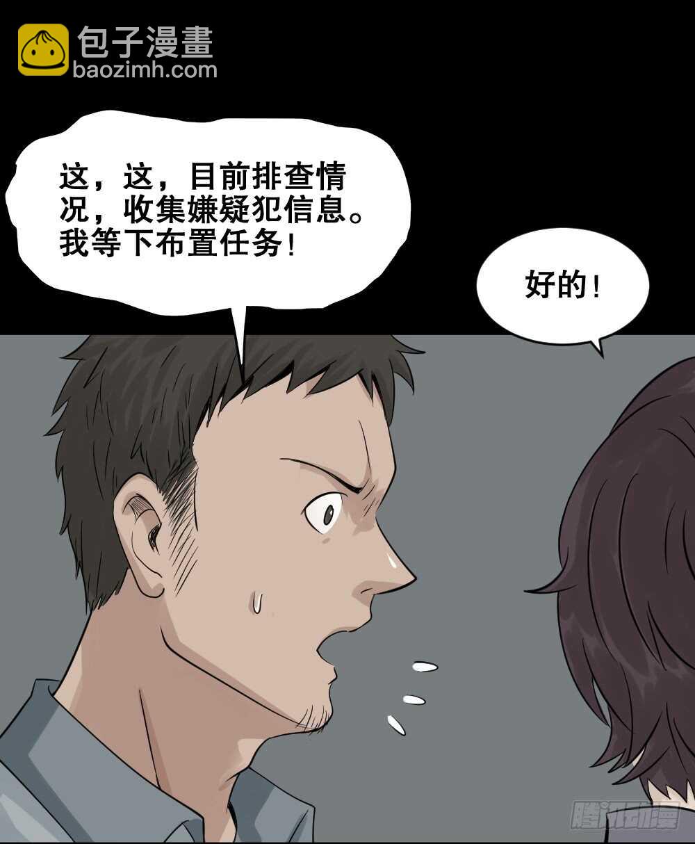 《怪奇笔记（怪奇脑洞集）》谁是凶手（2） 第45页