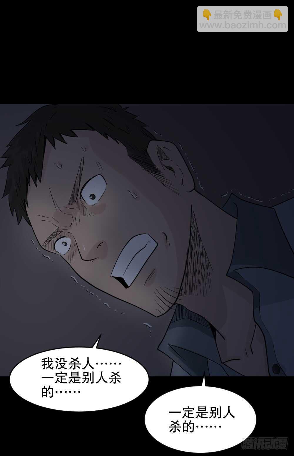 《怪奇笔记（怪奇脑洞集）》谁是凶手（2） 第6页