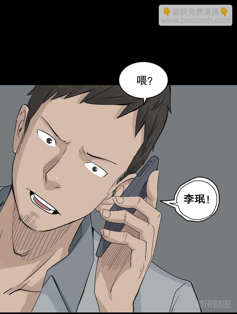 《怪奇笔记（怪奇脑洞集）》谁是凶手（3） 第13页