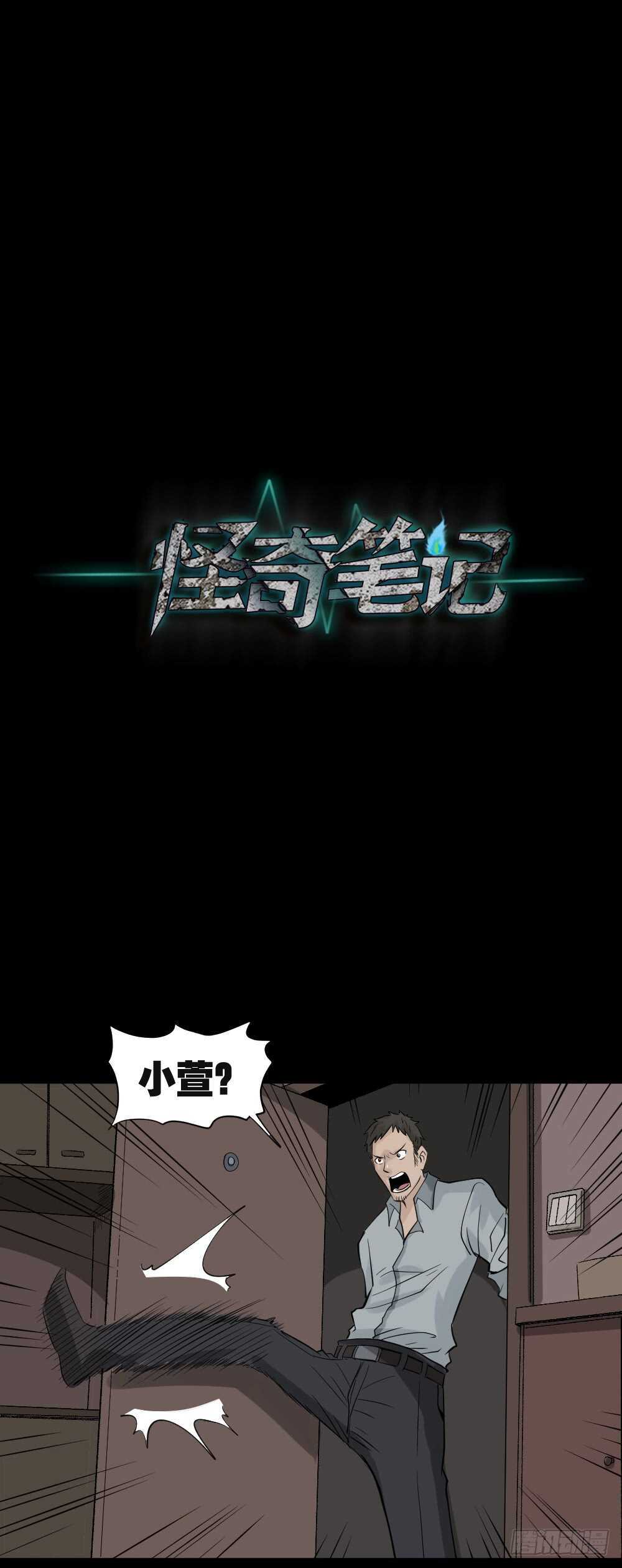 《怪奇笔记（怪奇脑洞集）》谁是凶手（3） 第31页