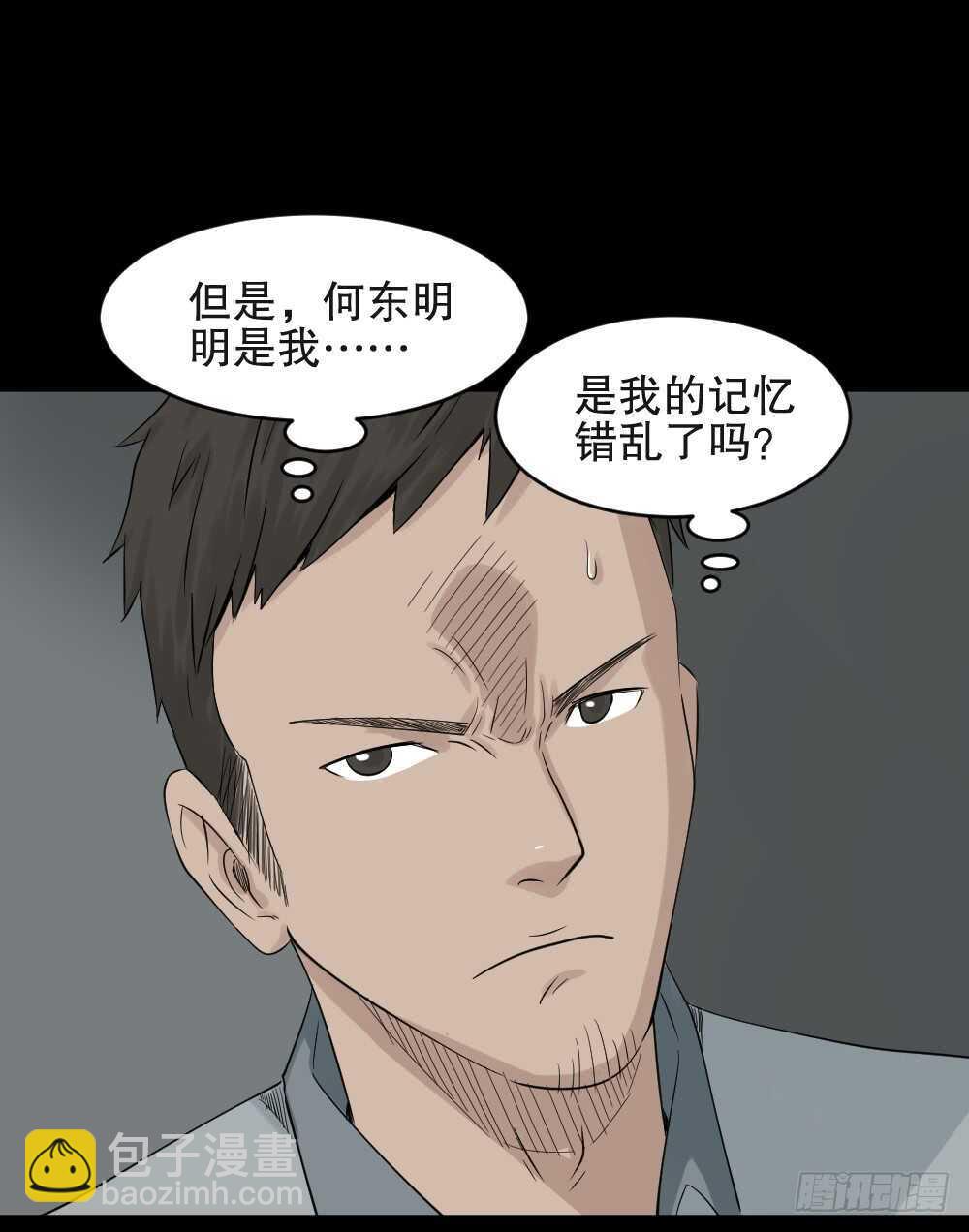 《怪奇笔记（怪奇脑洞集）》谁是凶手（3） 第9页