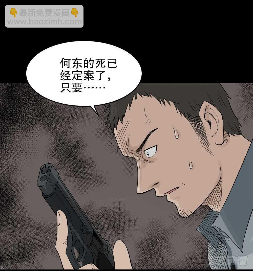 《怪奇笔记（怪奇脑洞集）》谁是凶手（4） 第13页