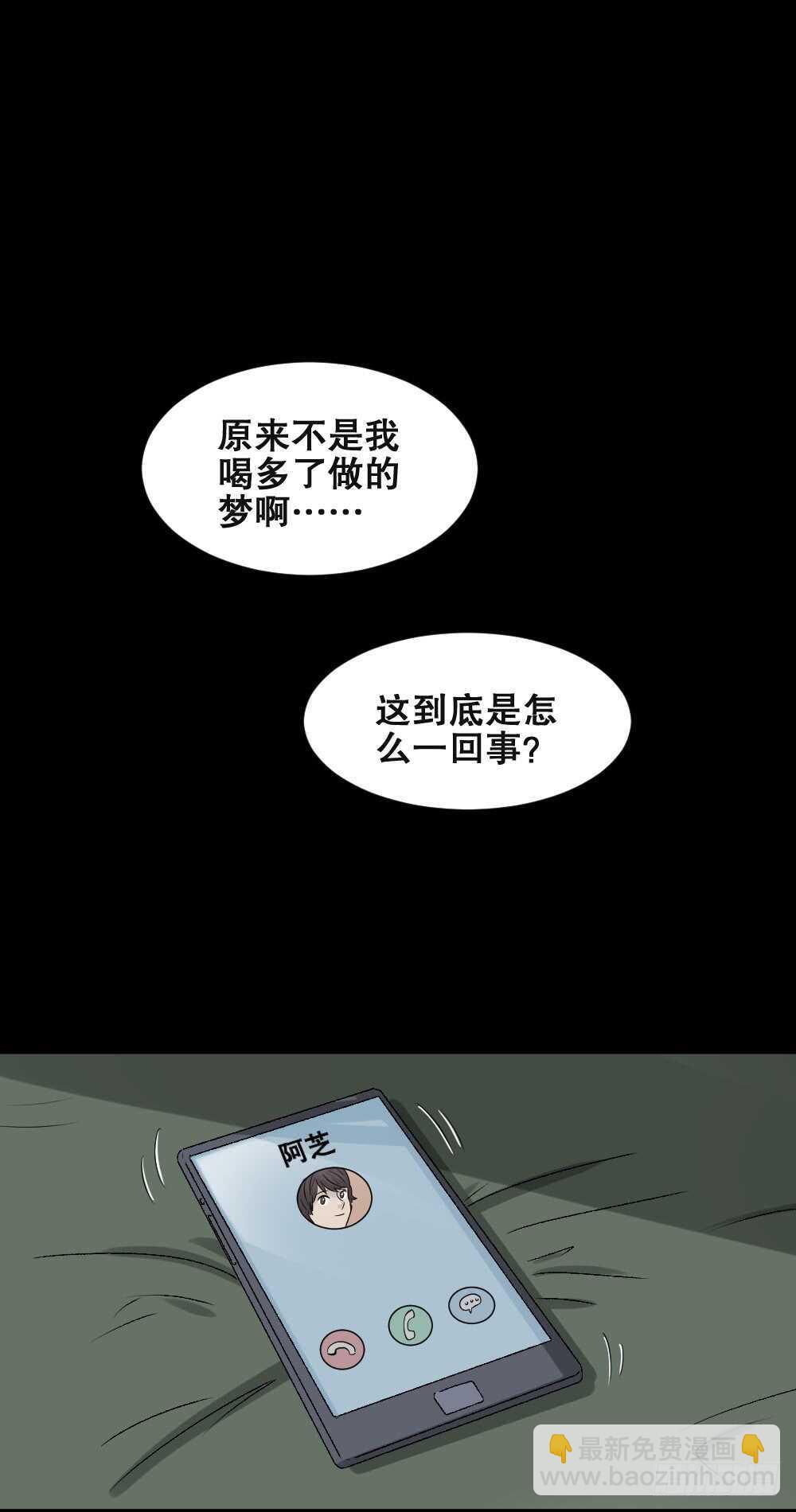 《怪奇笔记（怪奇脑洞集）》谁是凶手（4） 第17页