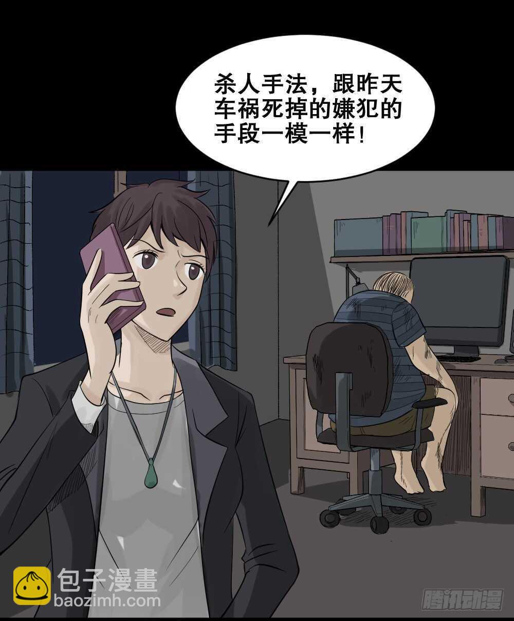 《怪奇笔记（怪奇脑洞集）》谁是凶手（4） 第21页