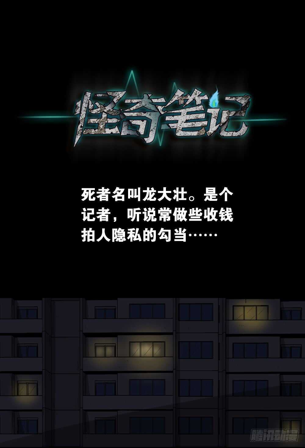 《怪奇笔记（怪奇脑洞集）》谁是凶手（4） 第23页